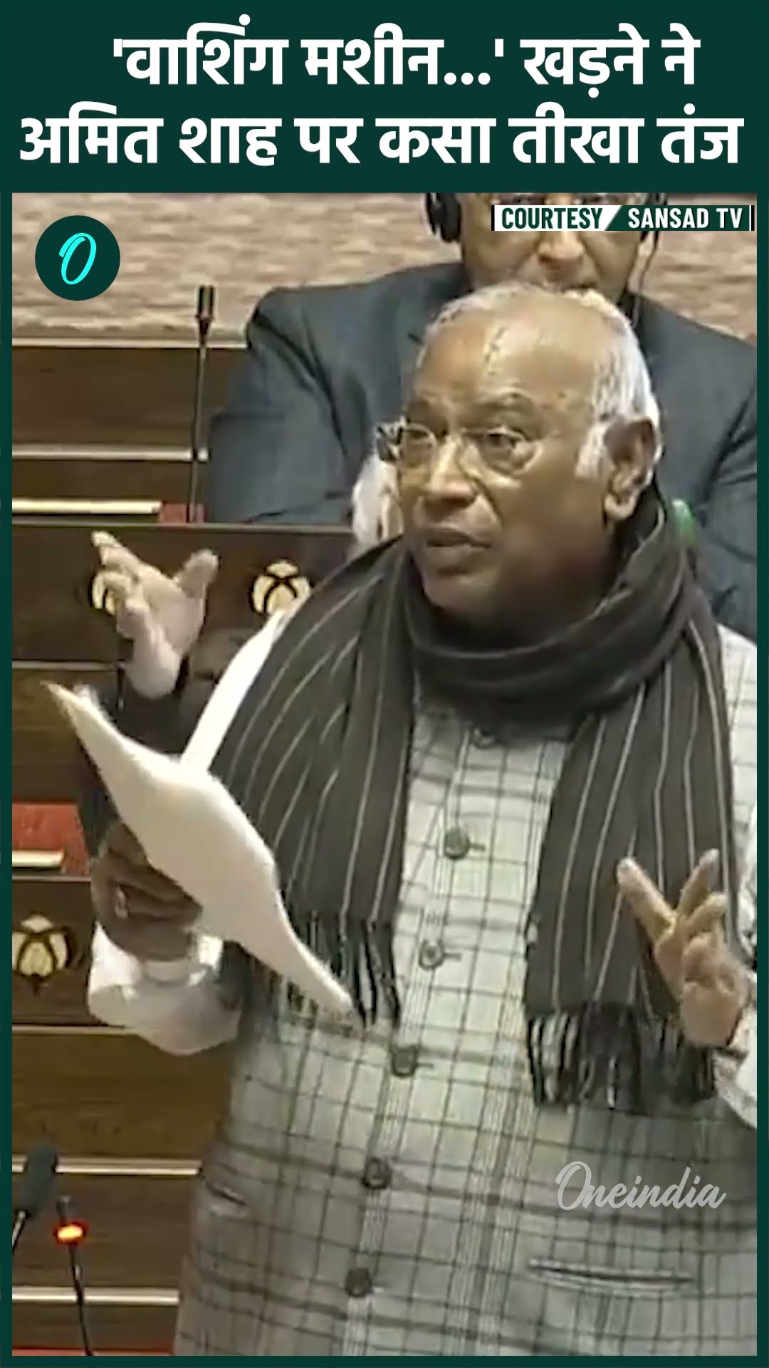 Rajya Sabha में Malliakrjun Kharge का Amit Shah पर सीधा हमला | वनइंडिया हिंदी #shorts