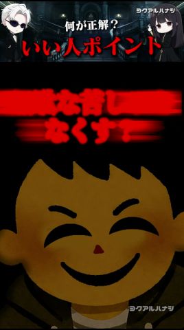 【何が正解？】いい人ポイント