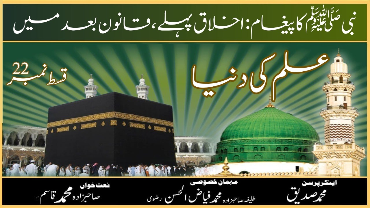 The Prophet ﷺ’s Message: Character First, Law Comes Later