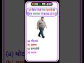 top quiz | trending gk | reel | gk questions and answer | #raziqacademy #trendingvideo #viralvideo