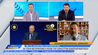 Ο Αλέξανδρος Δεσποτόπουλος για την Τουρκία και τον πόλεμο στη Μέση Ανατολή | OPEN TV