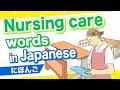 Nursing care words in japanesecare home elderly wheelchair walking frame nursing care product