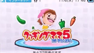 [eShop Demo JP] Cooking Mama 5 - First Look screenshot 1