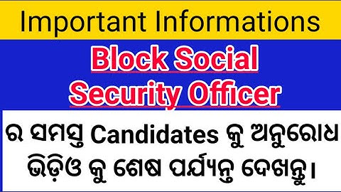 OSSC BSSO SPECIAL INFORMATION ||BLOCK SOCIAL SECURITY OFFICER ABOUT MAIN EXAMS ||BY ANSWER KUMAR