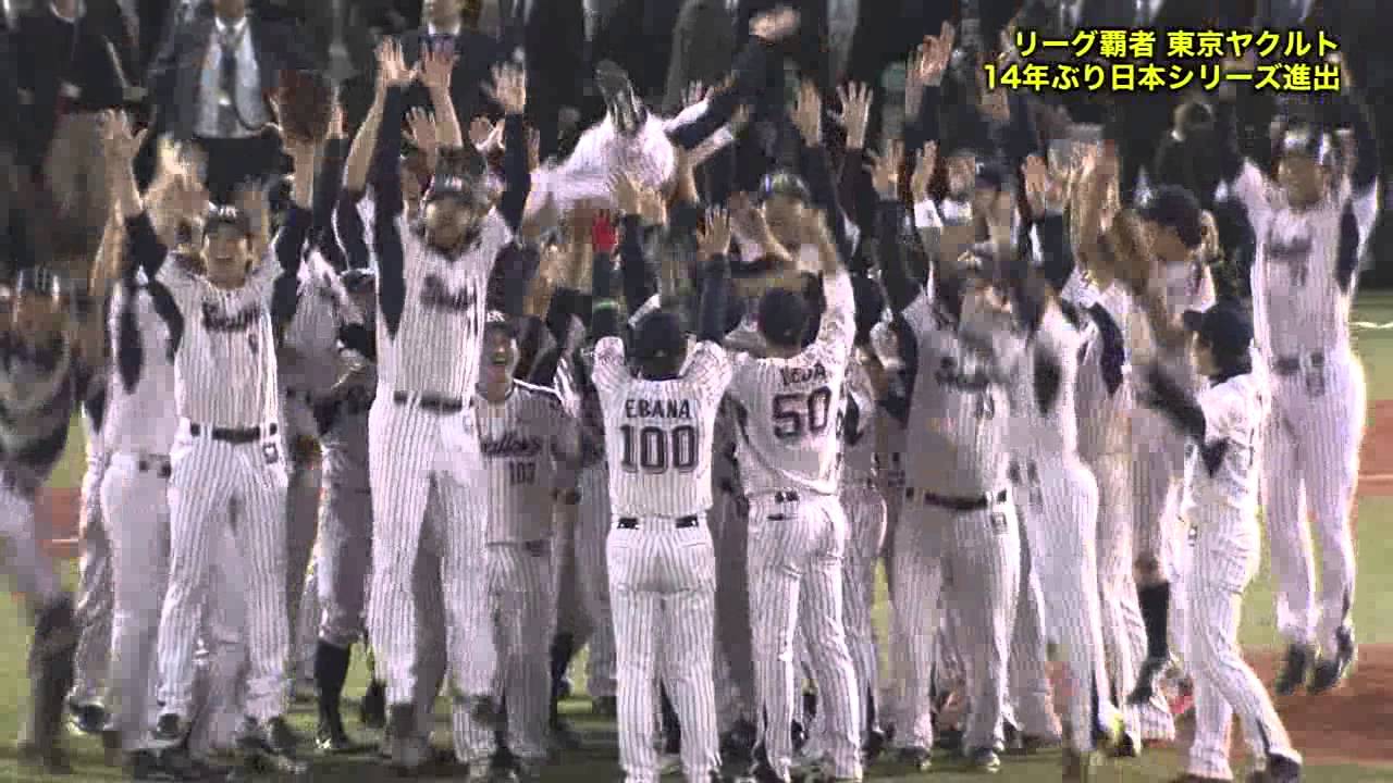 2015 Csファイナル第４戦 ヤクルト 巨人 Youtube
