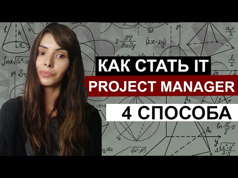 IT PROJECT MANAGEMENT | Как стать менеджером проектов в it? PROJECT MANAGER | Управление проектами