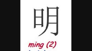 How To Write Bright In Chinese