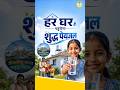 हर घर नल का जल योजना के माध्यम से लोगों को शुद्ध पेयजल उपलब्ध कराने की दिशा में महत्वपूर्ण कदम