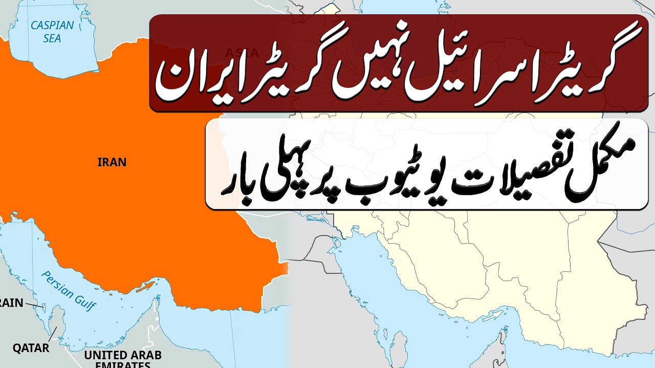 Greater Israel nahi Greater Iran | گریٹر اسرائیل نہیں گریٹر ایران | History of Persian Empire | BOH