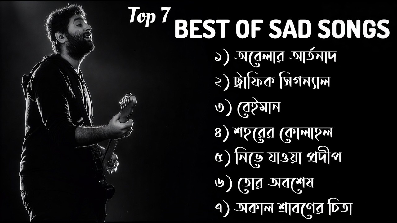 মন ভেঙে গেলে যেসব গান বারবার শুনবেন | Very Sad Bengali Gaan | Heart Broken Bangla Songs