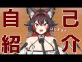 【自己紹介】はじめまして!仁路ゆゆちだよ~❣🐺【新人Vtuber】