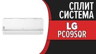 Сплит-система LG Eco Smart (PC09SQR)