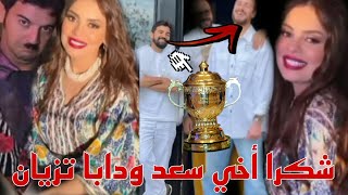 رسالة شكر من الفنان #عمر_لطفي لصديقو #سعد_لمجرد بعد نجاح أغنية اش خبارك