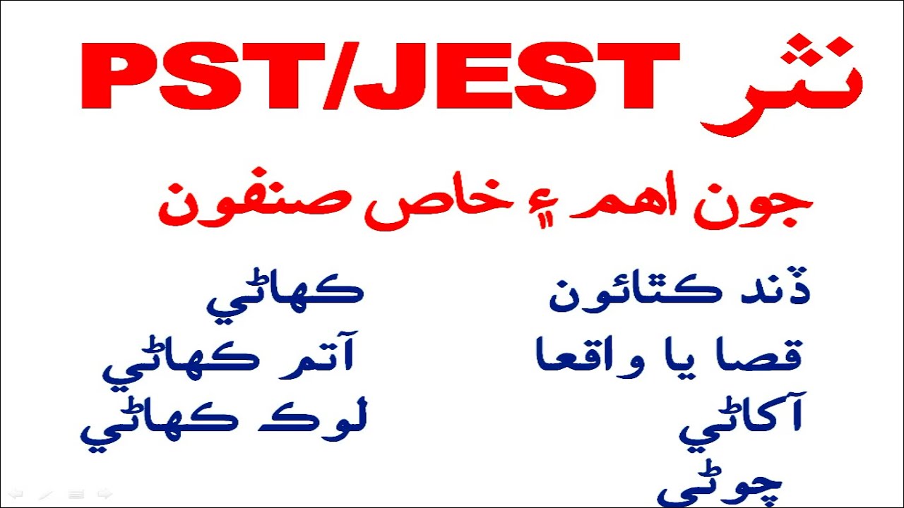 NASAR /SINFOON/KAHANI/AATM KAHANI/LOK KAHANI/WAQIYO /AAKHANI/CHAWNI /PST/JEST/SINDHI 2021 LEARN EASY