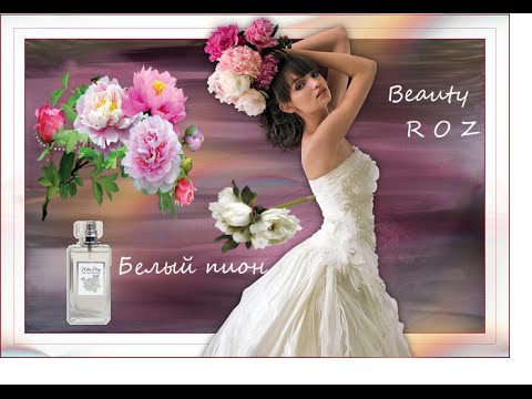 ПАРФЮМ БЕЛЫЙ ПИОН / WHITE PEONY