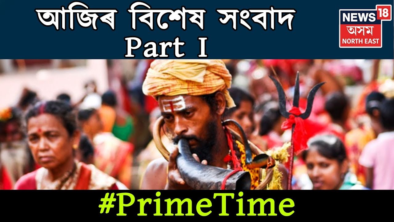 Prime Time 18 | Prime News Of The Day | Part I | 19th June &hellip;