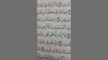 سورة الدخان من بداية السورة إلى آية 8