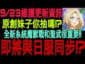 【七大罪】一起來看『 09/23維護與更新公告！』原創故事章節Chapter2推出確定！全新系統魔獸戰和聖物是什麼！？這是即將要和日服同步了嗎。。？｜七大罪 光與暗之交戰