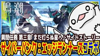 【完全初見】#79 オオサンショウウオ「漂泊者」になる【 #鳴潮 / #WutheringWaves 】【半崎ウイネコ/VTuber】