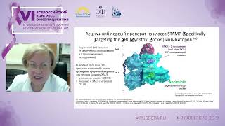 видео: Туркина Анна Григорьевна - Новые эффективные терап. режимы для пациентов с хроническим миелолейкозом картинка: Туркина Анна Григорьевна - Новые эффективные терап. режимы для пациентов с хроническим миелолейкозом