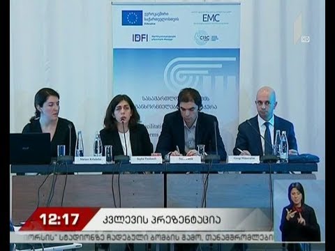 ადამიანის უფლებების სწავლებისა და მონიტორინგის ცენტრის ანგარიში