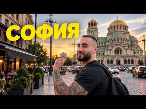 В СОФИЯ Е ЛУДНИЦА VLOG