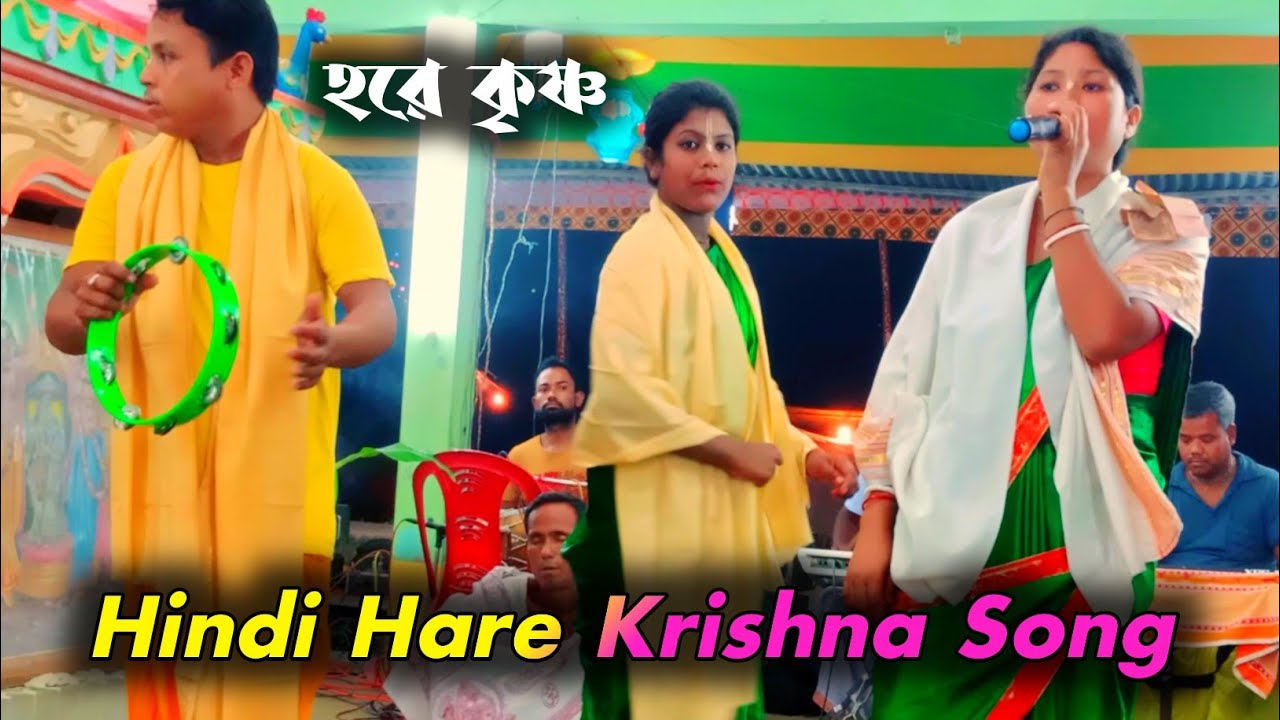 Hindi Hare Krishna Song ।। RadhaRani Kirtan Samprday ।। Saat Samundar