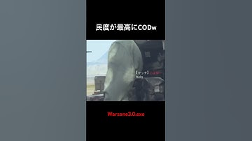 民度が最高にCODのチャット欄w【MW3】 #exe #cod #mw3 #warzone #meme #memes #callofduty