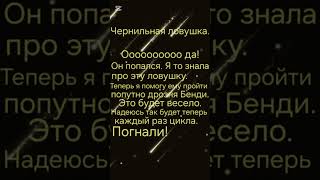 Download Lagu Послание из игры 🖤💛 Часть 48 #Послание #Игра #Коменты #Подпишись