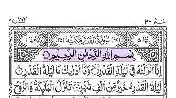 Surah Al-Qadr 97 [ The Power ] سورة القدر | Imam Faisel Muhammad | Guided reading HD