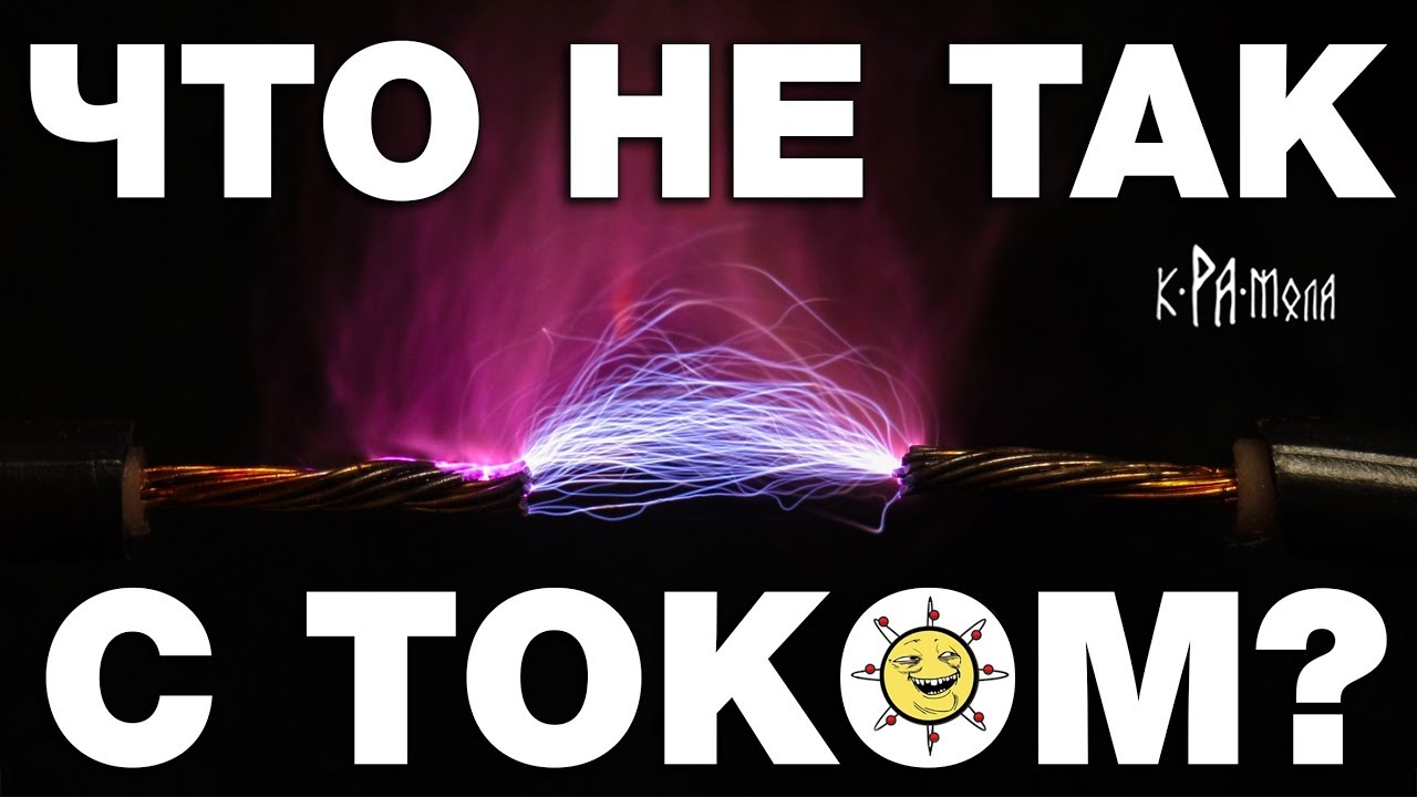elektronov ne sushestvuet nelepye nestykovki v fizike himii i teorii elektrichestva youtube fizika prirodovedenie teoriya