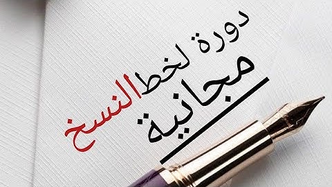 سورة الفاتحة 2👈 الحمد لله رب العالمين الأستاذ/ أحمد فهمي