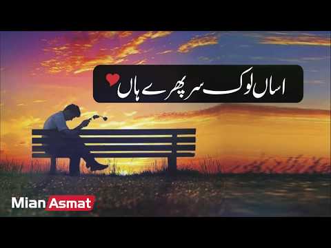 asan lok sir phiray han | whats app status video | new whats app status | punjabi song status