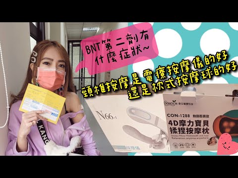 BNT有什麼症狀?頸椎是電療按摩儀的好,還是枕式按摩球的好”