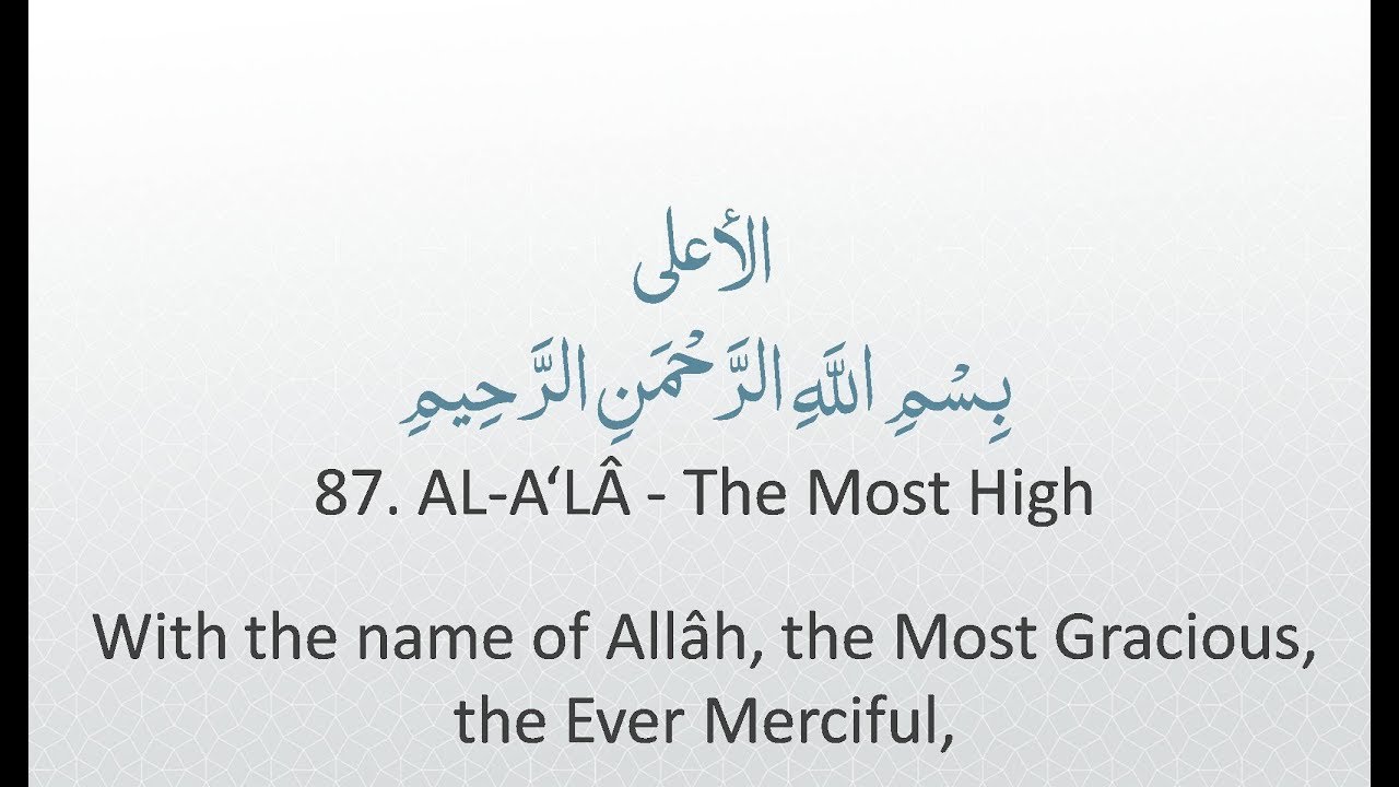 Surah 87 - Al-A'la: 🔊 ENGLISH ONLY Recitation with Arabic Subtitles ...