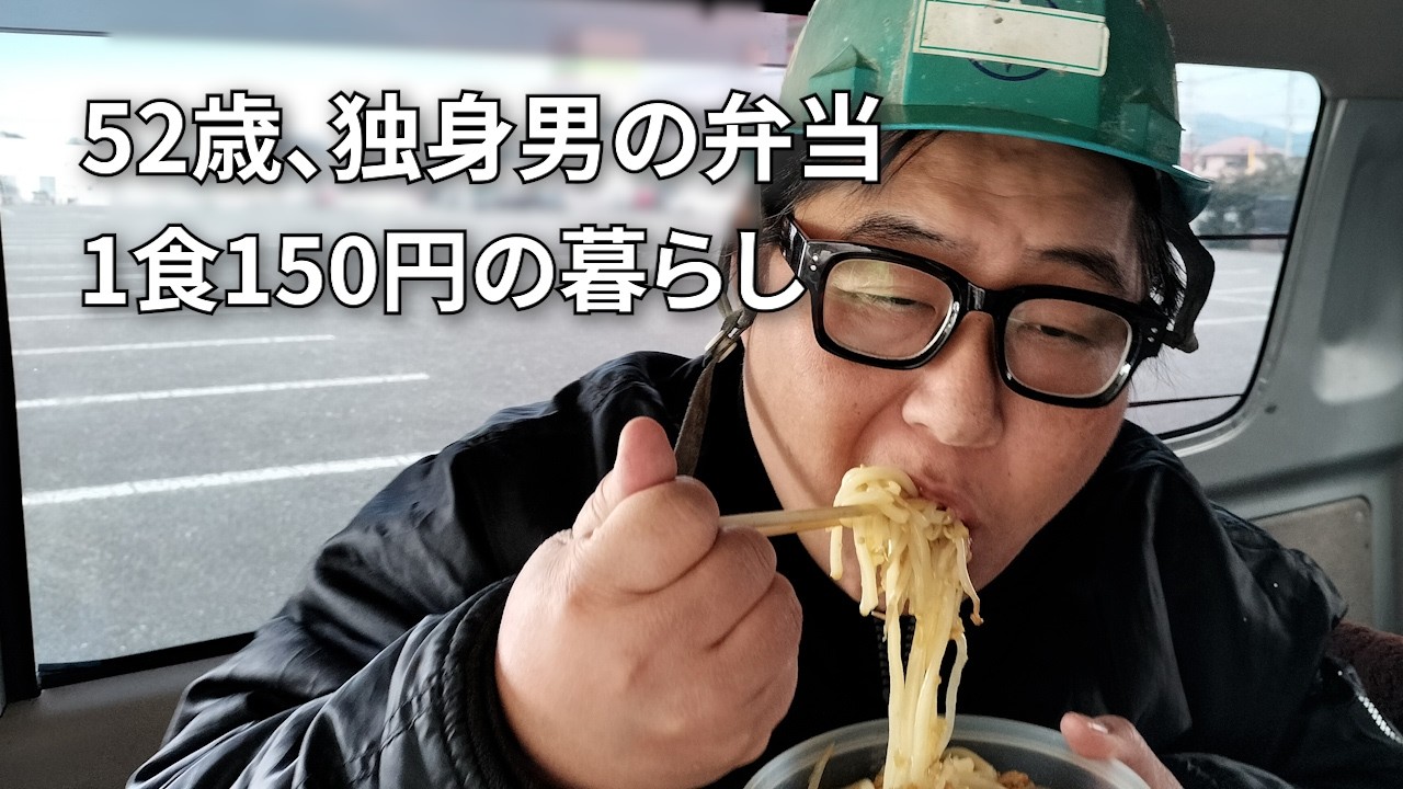 【贅沢しすぎた男の末路めし】一週間分の弁当を合計825円で作る