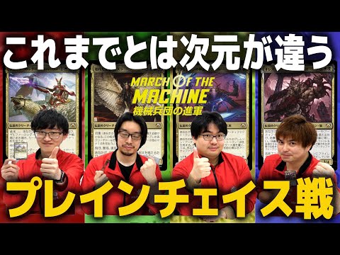 MTG プレインチェイス(デッキ＋次元カードset) MTG プレインチェイス(デッキ＋次元カードset) Amazon.co.jp: 4