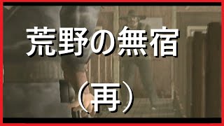 劇場版　ラジエーションハウス（2022）　×　レッド・デッド・リボルバー（PS2）　映画同時視聴しながらゲーム実況！