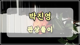 관상과학 JYP 박진영 관상 「박진영이 대박만 치는 이유…」