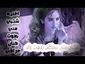 حصريا حلا الترك شتبي مني بصوت فنان عراقي روعه 