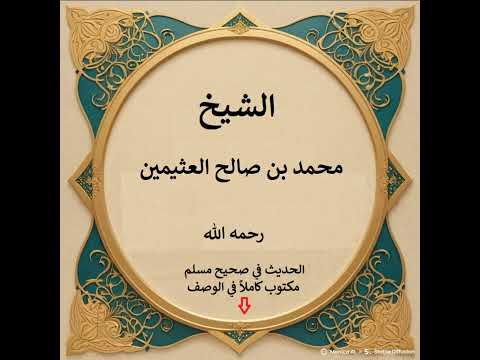 شرح حديث أتاني داعي الجن فذهبت معه فقرأت عليهم القرآن قال فانطلق بنا فأرانا آثارهم ابن عثيمين