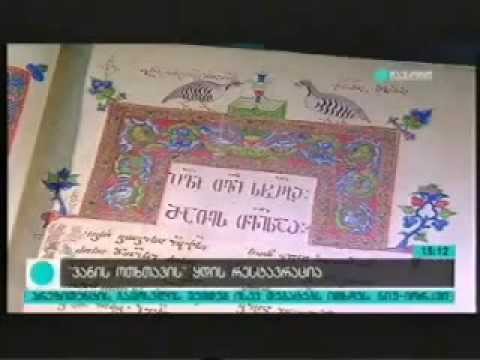კორძაძის ბიურო, თამარ მეფის კუთვნილი სახარება ყდის რესტავრაციის შემდეგ
