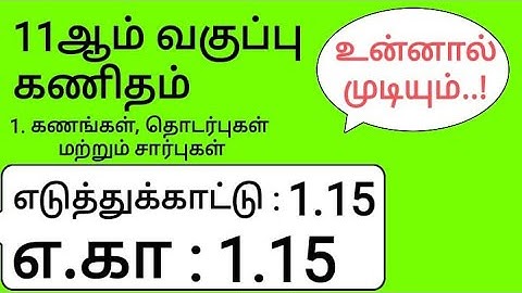 11th Maths Tamil Medium Chapter 1 Example 1.15