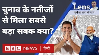 Lok Sabha Election Results 2024 के नतीजों में INDIA गठबंधन ने BJP को कैसे चौंकाया? - The Lens