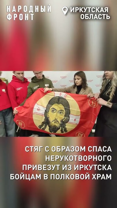 Стяг с образом Спаса Нерукотворного привезут из Иркутска бойцам в ...