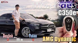 พาเลาะกับ Mercedes C350e AMG Dynamic | วิ่ง 500 km ชาร์จกี่รอบดี จ่ายกี่บาท พาลุยไปกับคลิปนี้