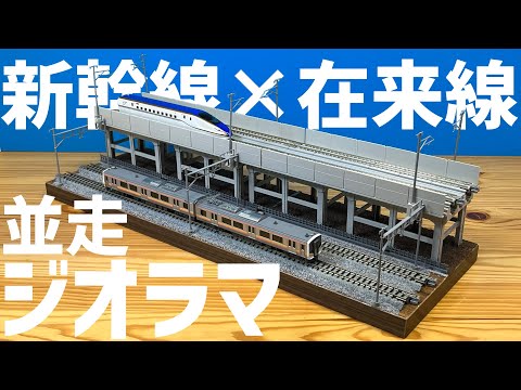 鉄道ジオラマ 今日のジオラマの写真はJR東日本 豪華クルーズトレイン E001系