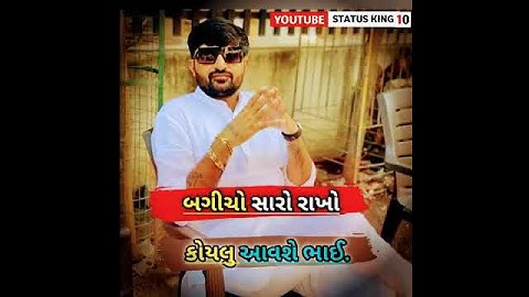 🐦બગીચો સારો રાખજો કોયલુ ઉડતી આવશે ભાઈ 🐦👑Devayat khavad #status #mpvegadtana #devayatkhavad #tana