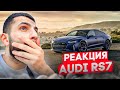 СТИЛ ИСПОЛНЯЕТ НА AUDI RS7 ЭВЕЛОНА ПО СЕРБИИ !😍| ПРОКАТИЛСЯ НА ЛАМБОРГИНИ УРУС !
