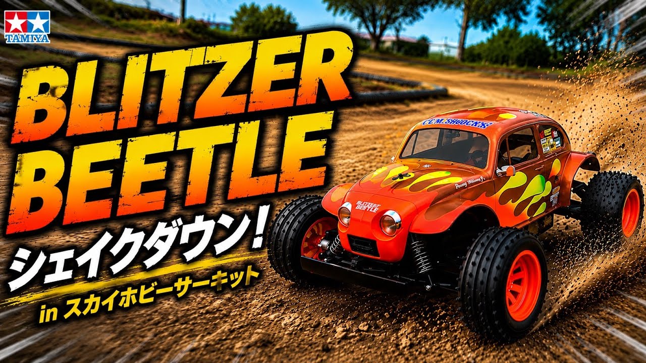 A rear-wheel drive car that performs well] Blitzer Beetle
